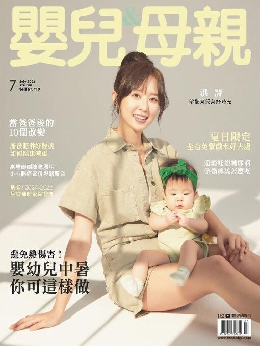 Title details for BABY & MOTHER 嬰兒與母親 by Acer Inc. - Available